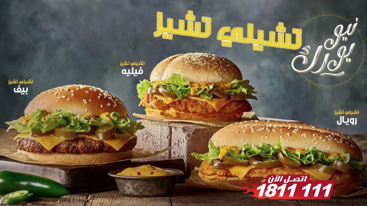 Burger King Chilli Cheese Ad